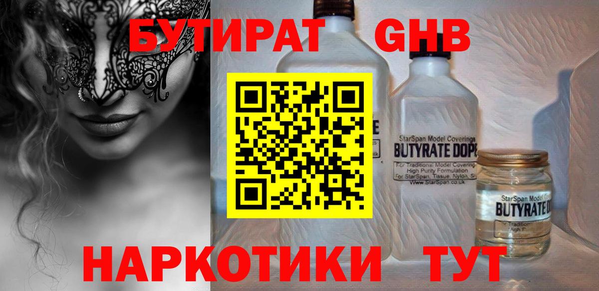 Бутират BDO 33% Верхний Уфалей