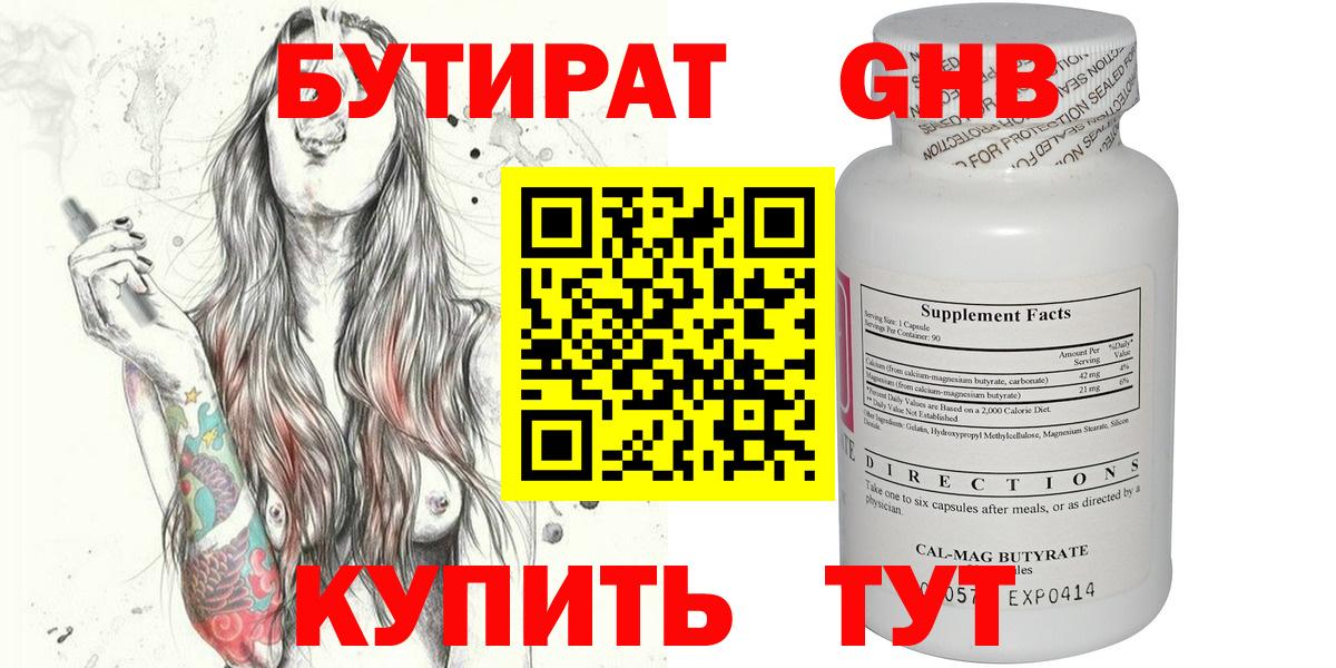 Бутират BDO 33%  Вход с VPN  Бутират  Верхний Уфалей 