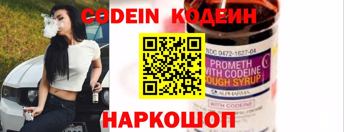 Codein Purple Drank Верхний Уфалей