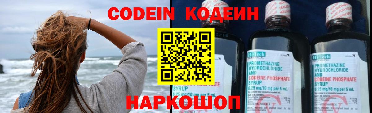 Верхний Уфалей  Кодеиновый сироп Lean напиток Lean (лин)  Вход с VPN 