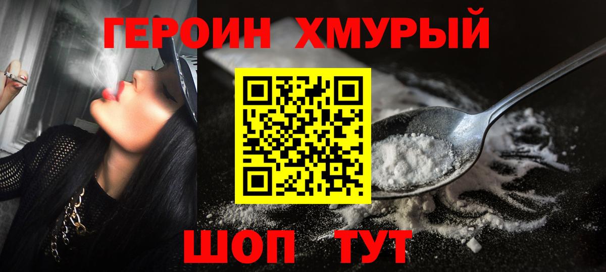 Героин Heroin Верхний Уфалей