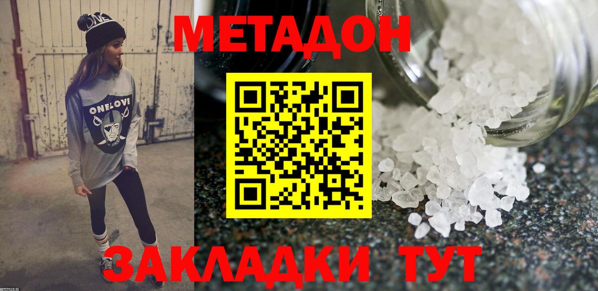 Метадон кристалл  Вход с VPN  МЕТАДОН кристалл  Верхний Уфалей 